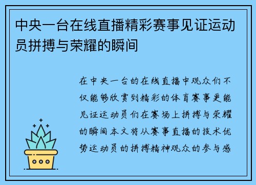 中央一台在线直播精彩赛事见证运动员拼搏与荣耀的瞬间