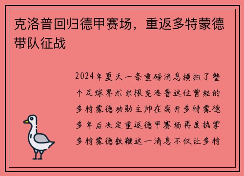 克洛普回归德甲赛场，重返多特蒙德带队征战
