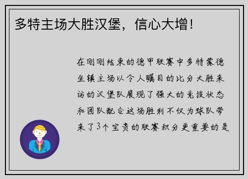 多特主场大胜汉堡，信心大增！