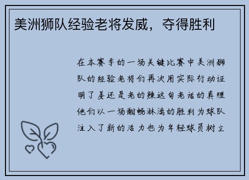 美洲狮队经验老将发威，夺得胜利