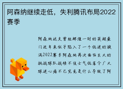 阿森纳继续走低，失利腾讯布局2022赛季