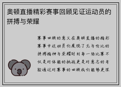 奥顿直播精彩赛事回顾见证运动员的拼搏与荣耀
