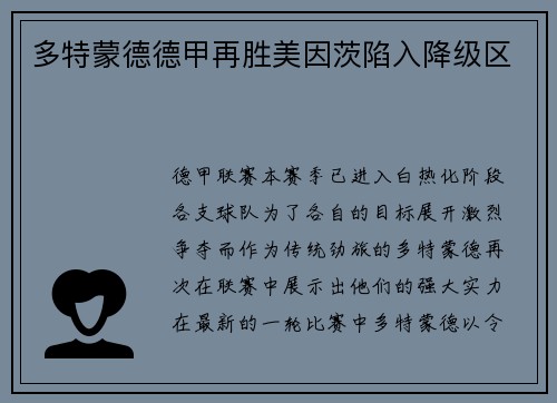 多特蒙德德甲再胜美因茨陷入降级区