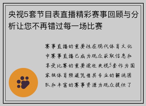 央视5套节目表直播精彩赛事回顾与分析让您不再错过每一场比赛