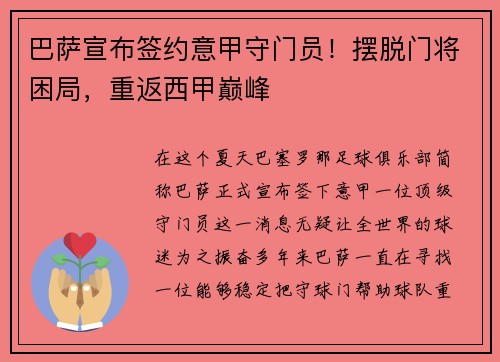 巴萨宣布签约意甲守门员！摆脱门将困局，重返西甲巅峰