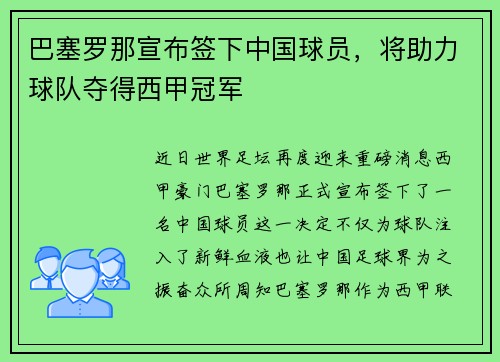 巴塞罗那宣布签下中国球员，将助力球队夺得西甲冠军