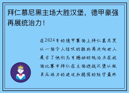 拜仁慕尼黑主场大胜汉堡，德甲豪强再展统治力！