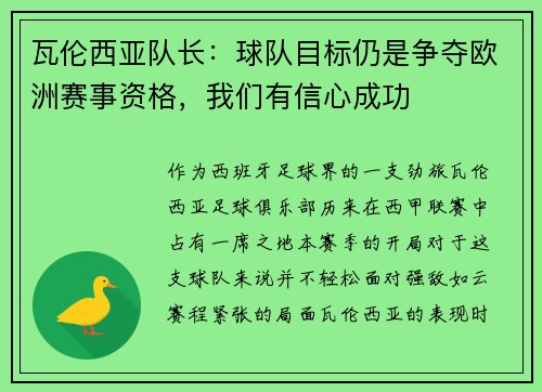 瓦伦西亚队长：球队目标仍是争夺欧洲赛事资格，我们有信心成功