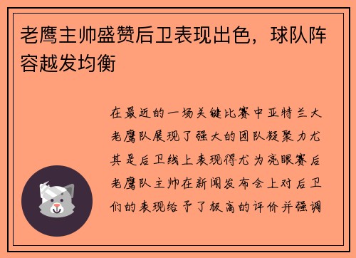 老鹰主帅盛赞后卫表现出色，球队阵容越发均衡